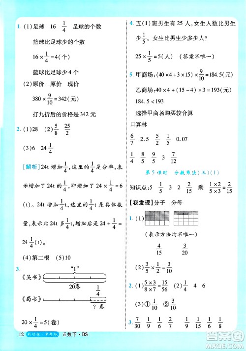 延边大学出版社2025年春优翼新领程卓越版五年级数学下册北师大版答案