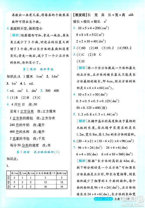 延边大学出版社2025年春优翼新领程卓越版五年级数学下册北师大版答案