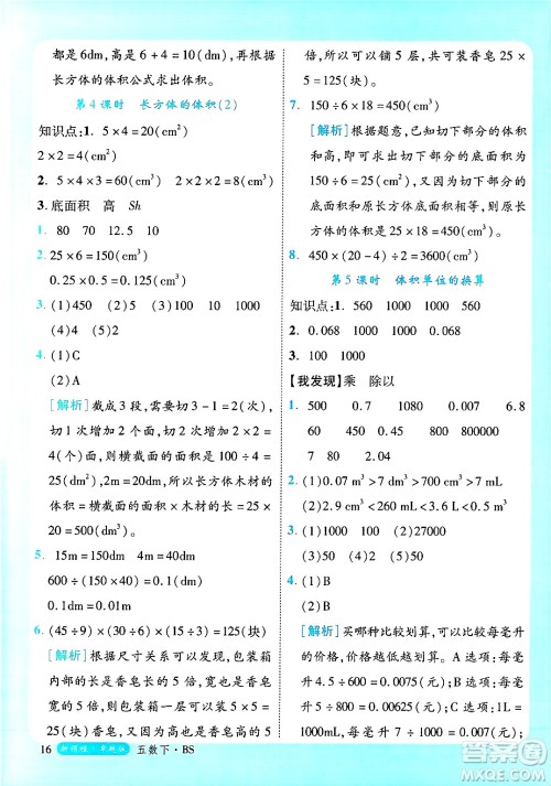 延边大学出版社2025年春优翼新领程卓越版五年级数学下册北师大版答案