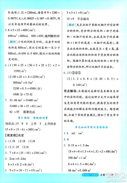 延边大学出版社2025年春优翼新领程卓越版五年级数学下册北师大版答案