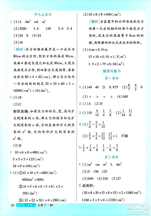 延边大学出版社2025年春优翼新领程卓越版五年级数学下册北师大版答案