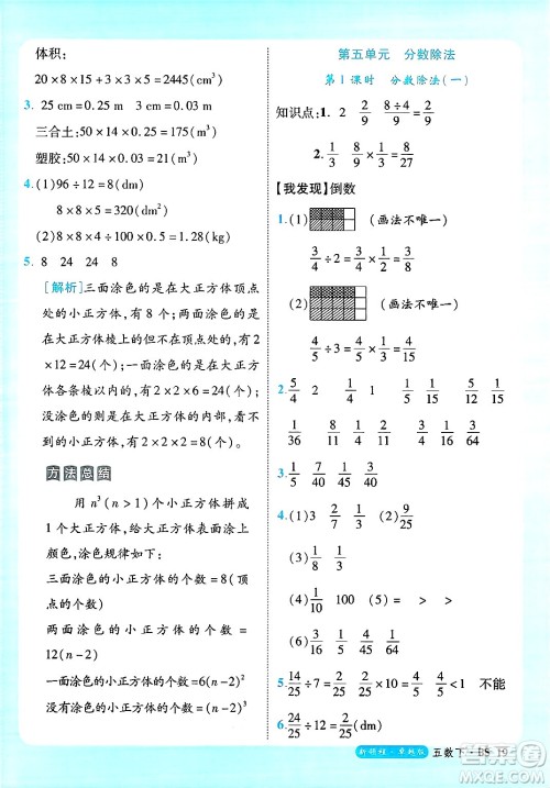 延边大学出版社2025年春优翼新领程卓越版五年级数学下册北师大版答案
