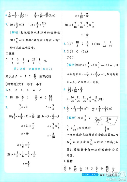 延边大学出版社2025年春优翼新领程卓越版五年级数学下册北师大版答案