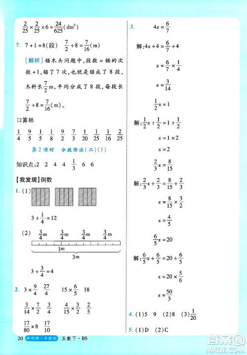延边大学出版社2025年春优翼新领程卓越版五年级数学下册北师大版答案