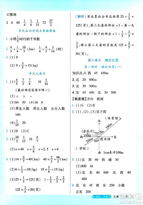 延边大学出版社2025年春优翼新领程卓越版五年级数学下册北师大版答案