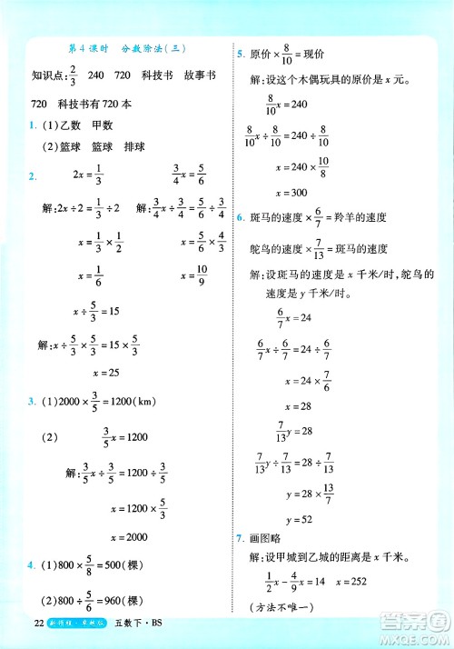 延边大学出版社2025年春优翼新领程卓越版五年级数学下册北师大版答案