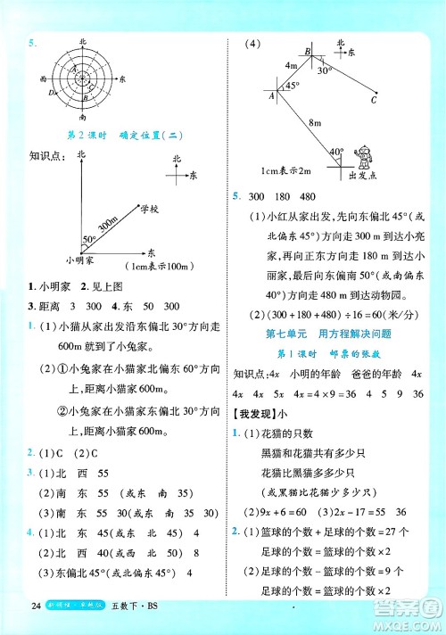 延边大学出版社2025年春优翼新领程卓越版五年级数学下册北师大版答案