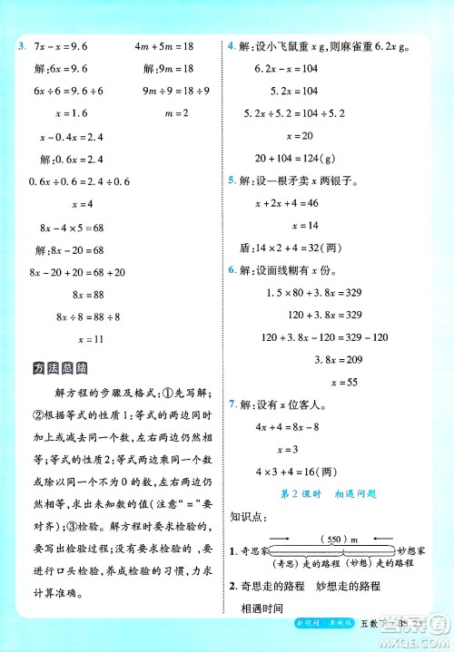 延边大学出版社2025年春优翼新领程卓越版五年级数学下册北师大版答案
