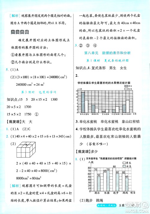 延边大学出版社2025年春优翼新领程卓越版五年级数学下册北师大版答案
