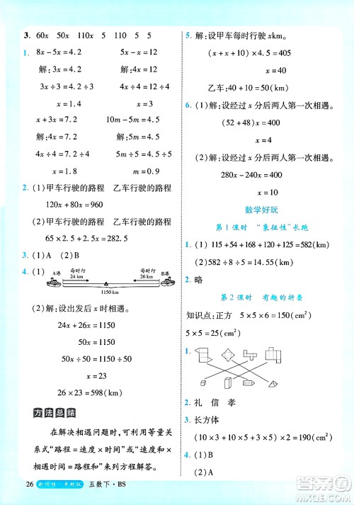 延边大学出版社2025年春优翼新领程卓越版五年级数学下册北师大版答案