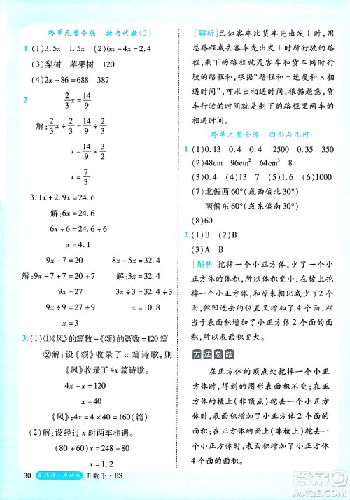延边大学出版社2025年春优翼新领程卓越版五年级数学下册北师大版答案