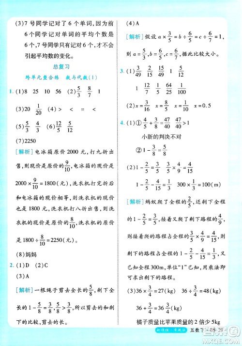 延边大学出版社2025年春优翼新领程卓越版五年级数学下册北师大版答案