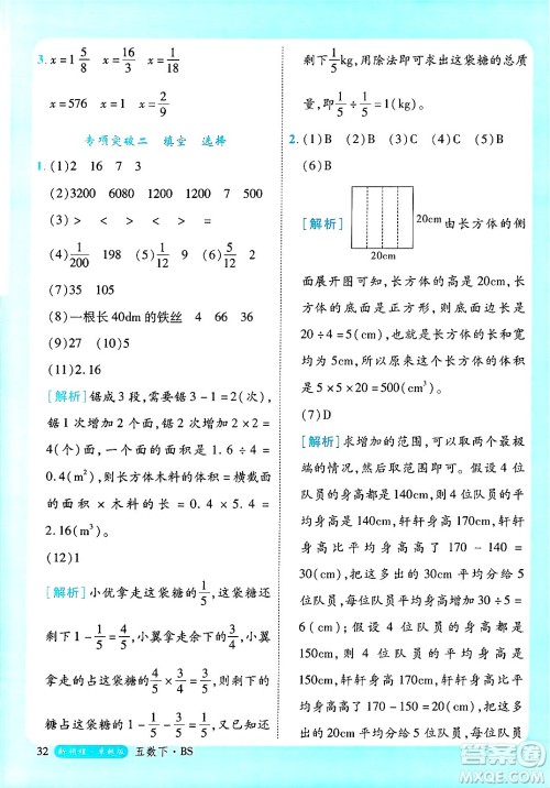 延边大学出版社2025年春优翼新领程卓越版五年级数学下册北师大版答案