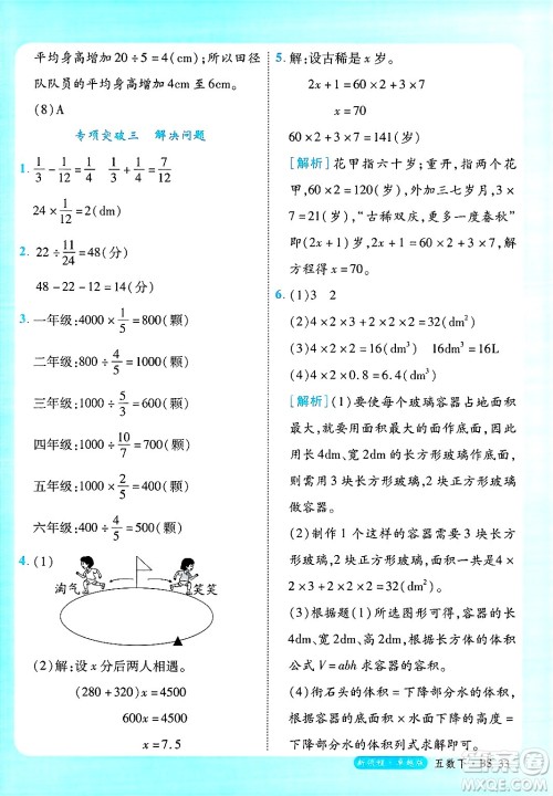 延边大学出版社2025年春优翼新领程卓越版五年级数学下册北师大版答案