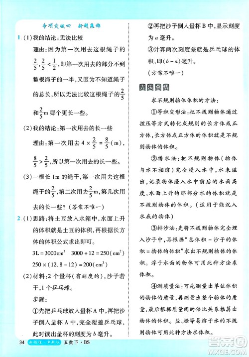 延边大学出版社2025年春优翼新领程卓越版五年级数学下册北师大版答案