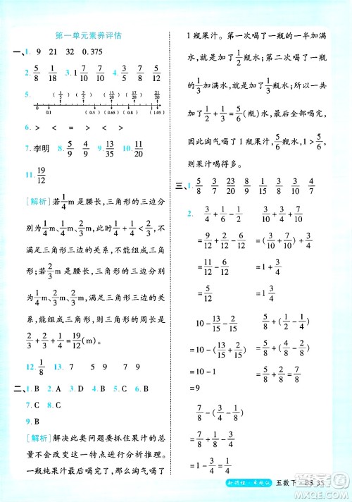 延边大学出版社2025年春优翼新领程卓越版五年级数学下册北师大版答案