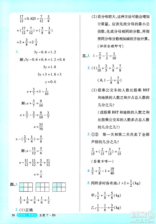 延边大学出版社2025年春优翼新领程卓越版五年级数学下册北师大版答案