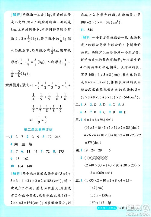 延边大学出版社2025年春优翼新领程卓越版五年级数学下册北师大版答案