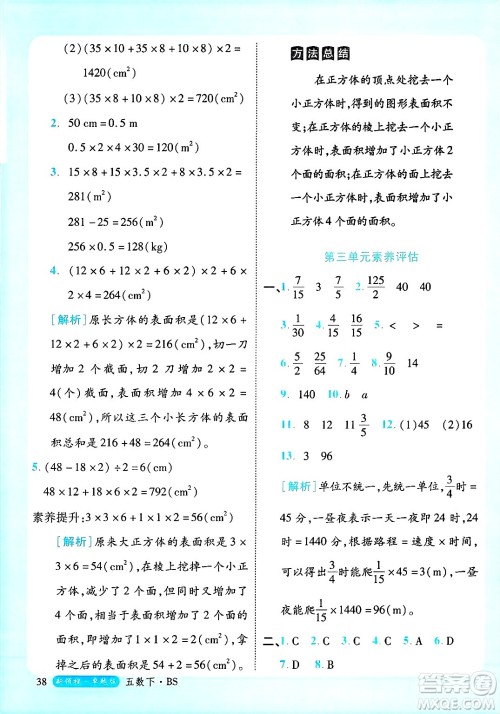 延边大学出版社2025年春优翼新领程卓越版五年级数学下册北师大版答案