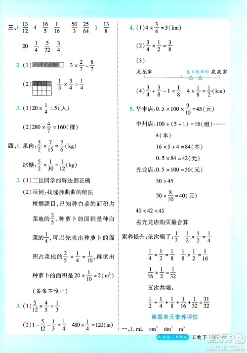延边大学出版社2025年春优翼新领程卓越版五年级数学下册北师大版答案