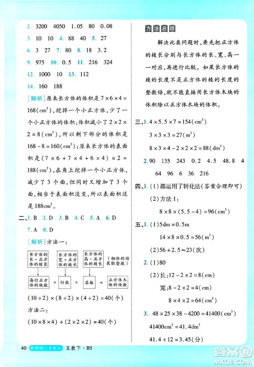 延边大学出版社2025年春优翼新领程卓越版五年级数学下册北师大版答案