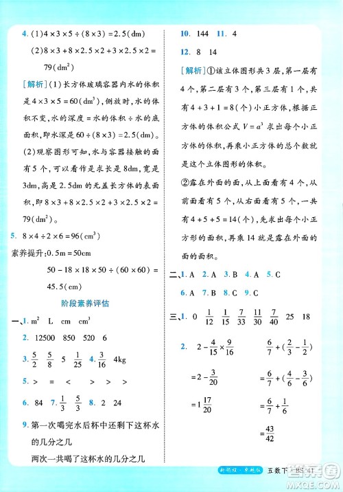 延边大学出版社2025年春优翼新领程卓越版五年级数学下册北师大版答案