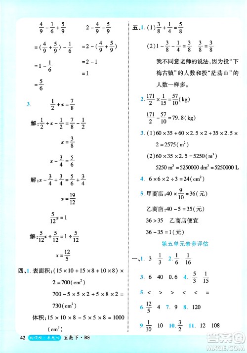 延边大学出版社2025年春优翼新领程卓越版五年级数学下册北师大版答案