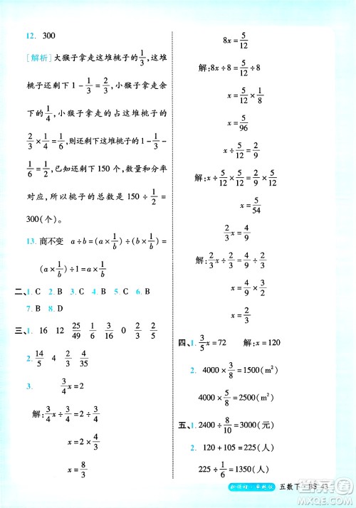 延边大学出版社2025年春优翼新领程卓越版五年级数学下册北师大版答案