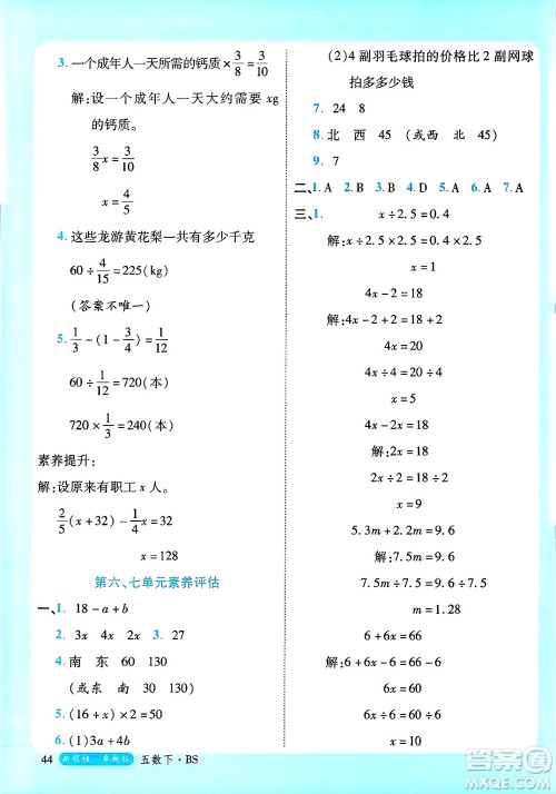延边大学出版社2025年春优翼新领程卓越版五年级数学下册北师大版答案