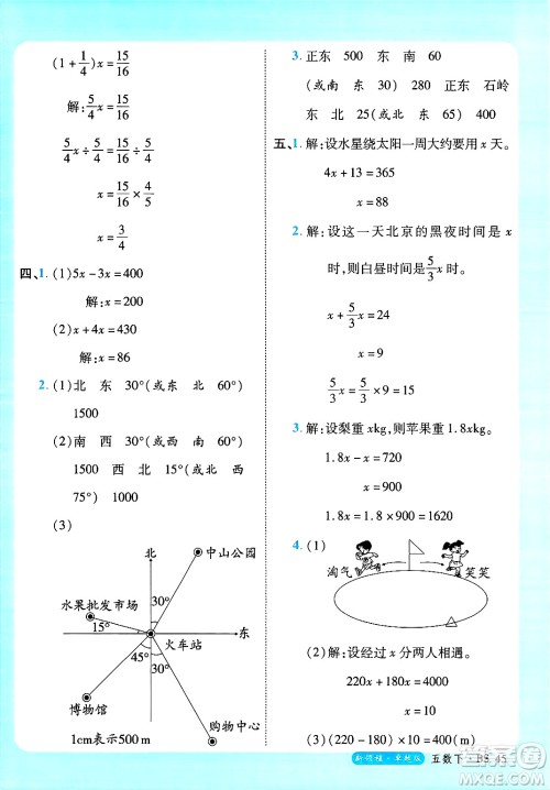 延边大学出版社2025年春优翼新领程卓越版五年级数学下册北师大版答案