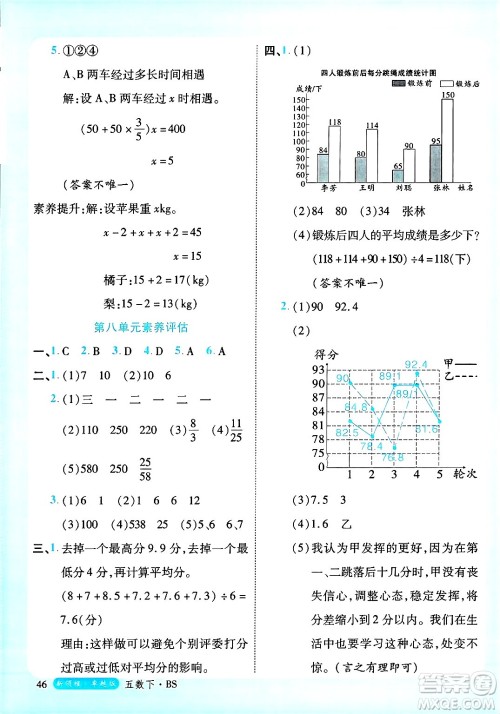 延边大学出版社2025年春优翼新领程卓越版五年级数学下册北师大版答案
