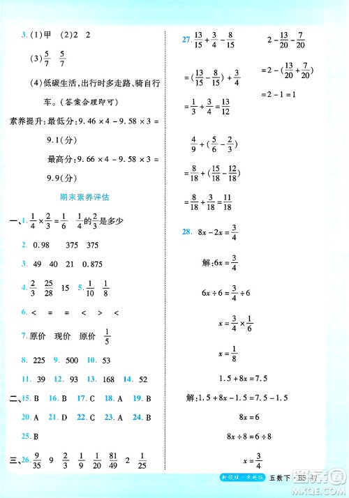 延边大学出版社2025年春优翼新领程卓越版五年级数学下册北师大版答案