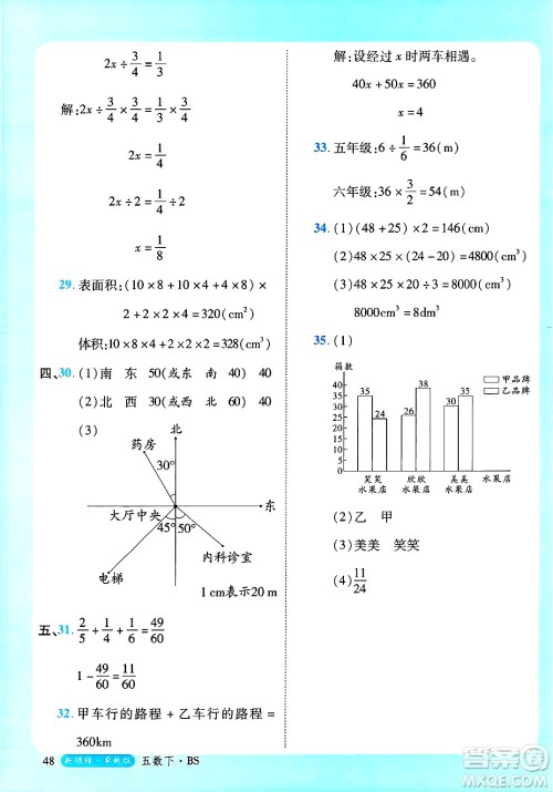 延边大学出版社2025年春优翼新领程卓越版五年级数学下册北师大版答案