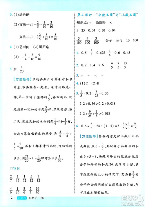延边大学出版社2025年春优翼新领程五年级数学下册北师大版广东专版答案