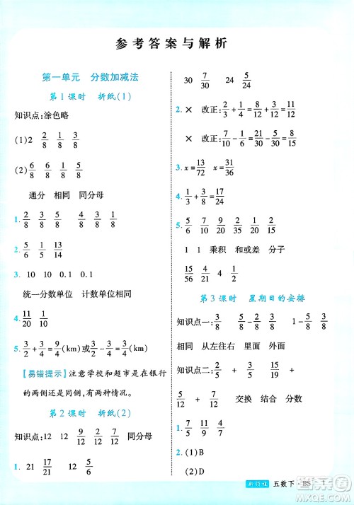 延边大学出版社2025年春优翼新领程五年级数学下册北师大版广东专版答案