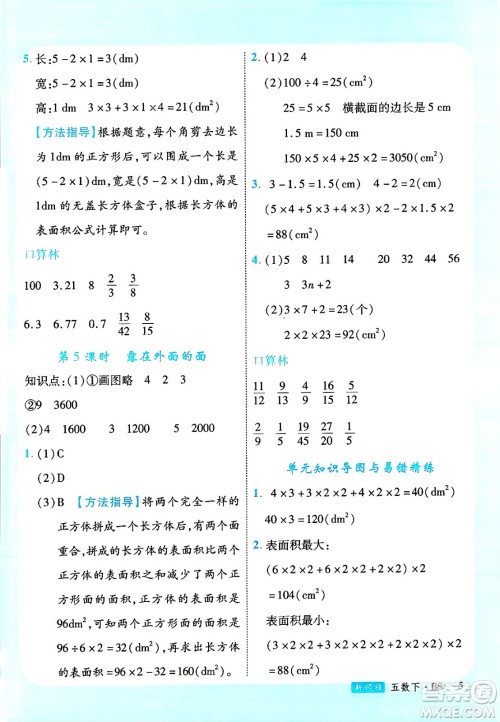 延边大学出版社2025年春优翼新领程五年级数学下册北师大版广东专版答案