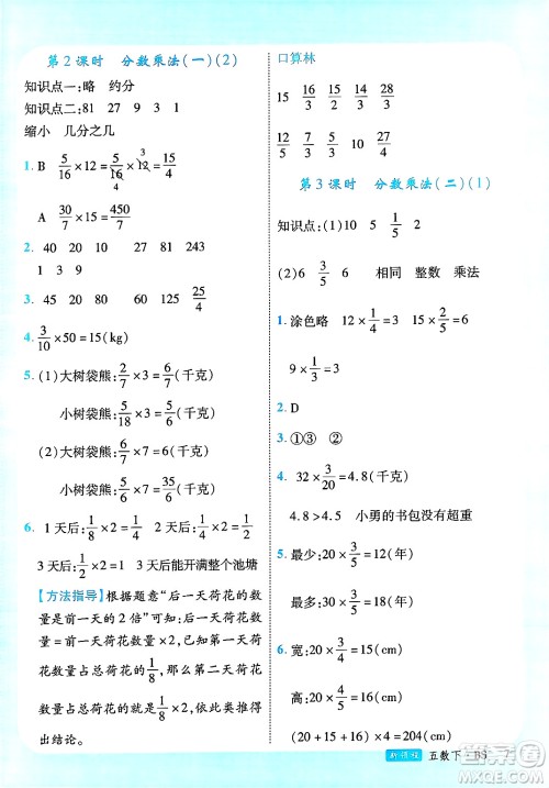 延边大学出版社2025年春优翼新领程五年级数学下册北师大版广东专版答案