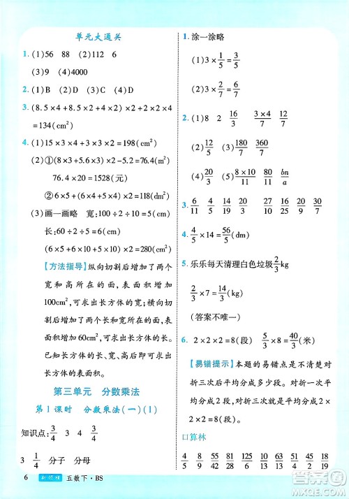 延边大学出版社2025年春优翼新领程五年级数学下册北师大版广东专版答案