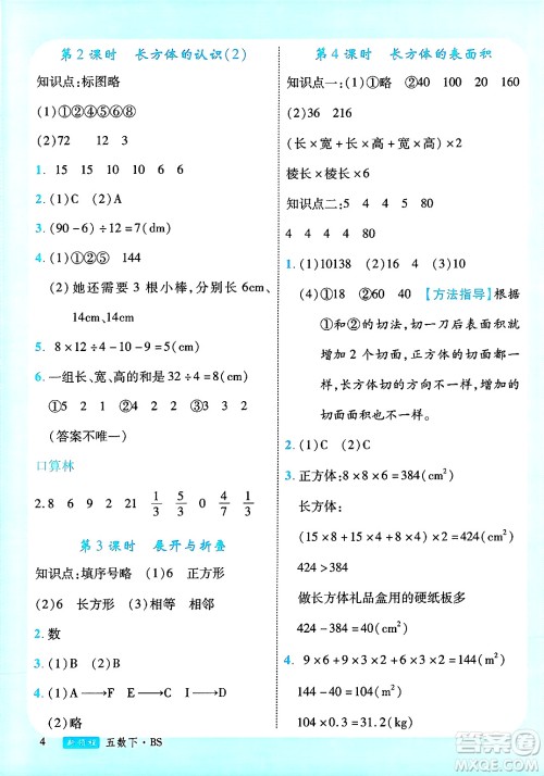 延边大学出版社2025年春优翼新领程五年级数学下册北师大版广东专版答案