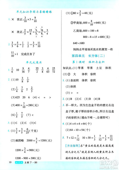 延边大学出版社2025年春优翼新领程五年级数学下册北师大版广东专版答案