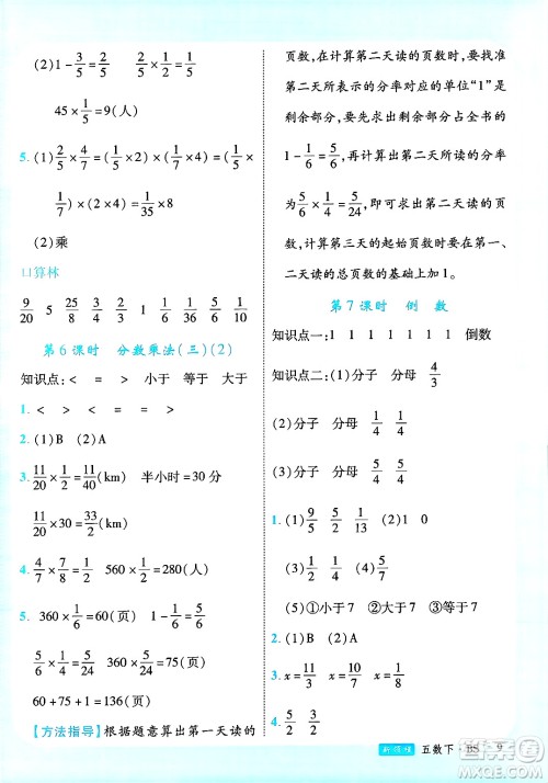 延边大学出版社2025年春优翼新领程五年级数学下册北师大版广东专版答案