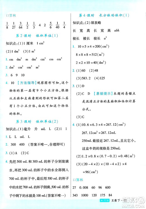 延边大学出版社2025年春优翼新领程五年级数学下册北师大版广东专版答案