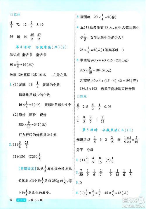 延边大学出版社2025年春优翼新领程五年级数学下册北师大版广东专版答案