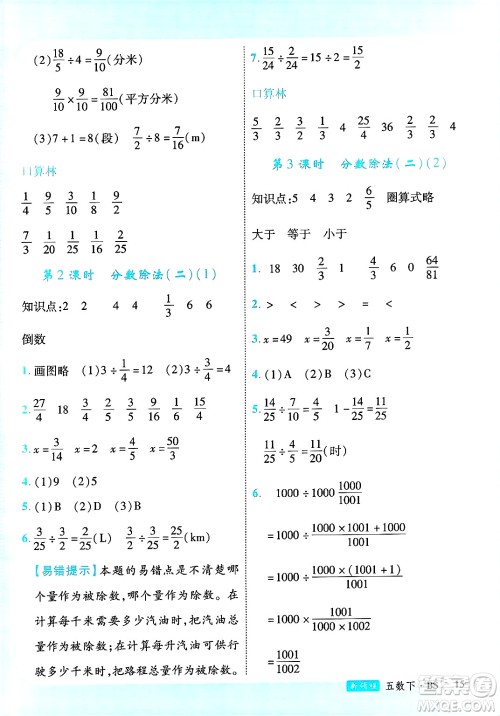 延边大学出版社2025年春优翼新领程五年级数学下册北师大版广东专版答案