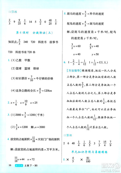 延边大学出版社2025年春优翼新领程五年级数学下册北师大版广东专版答案