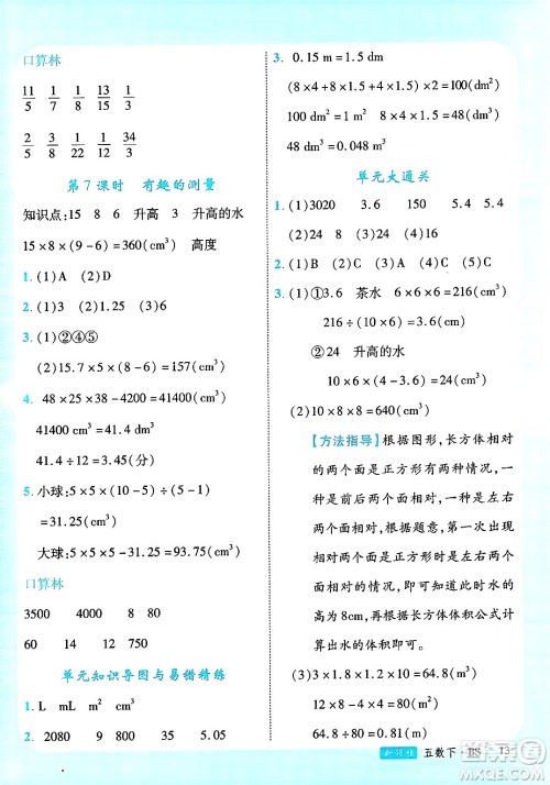 延边大学出版社2025年春优翼新领程五年级数学下册北师大版广东专版答案