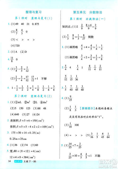 延边大学出版社2025年春优翼新领程五年级数学下册北师大版广东专版答案