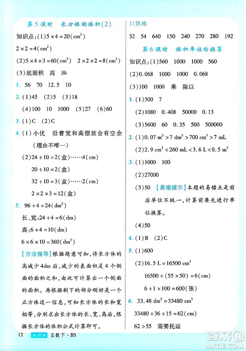 延边大学出版社2025年春优翼新领程五年级数学下册北师大版广东专版答案