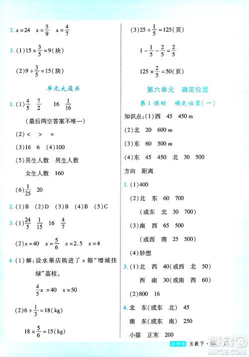 延边大学出版社2025年春优翼新领程五年级数学下册北师大版广东专版答案