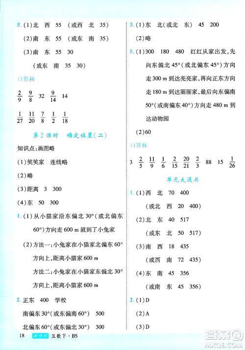 延边大学出版社2025年春优翼新领程五年级数学下册北师大版广东专版答案